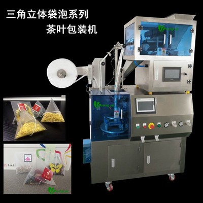 全自動三角袋茶葉包裝機 袋泡茶 茶葉包裝機