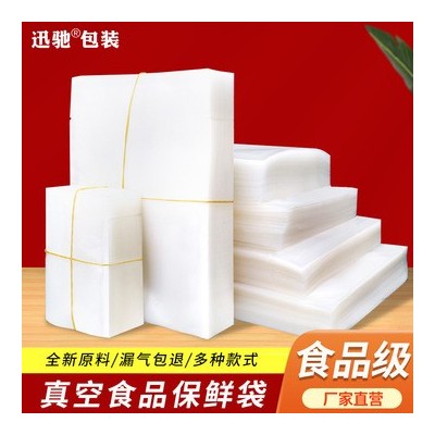 透明真空袋PET尼龍聚酯食品真空袋不挑機(jī)器PA紋路真空包裝袋批發(fā)