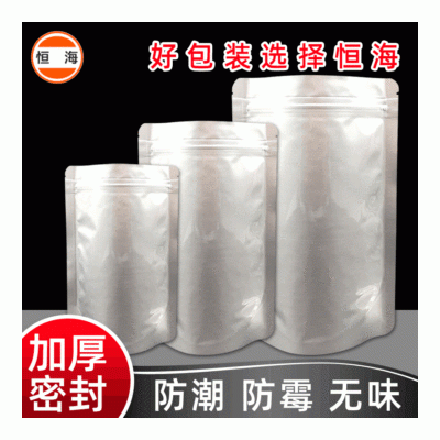 現貨純鋁包裝袋 拉鏈自立自封袋子封口防潮咖啡袋干果茶葉鋁箔袋