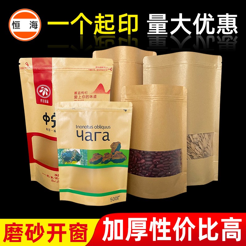 定制堅果茶葉自封袋風干牛肉干自立袋食品包裝袋現(xiàn)貨開窗牛皮紙袋