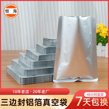 純鋁袋保鮮三邊封防潮冷凍大號熟食品抽真空茶葉復合密封袋鋁箔袋