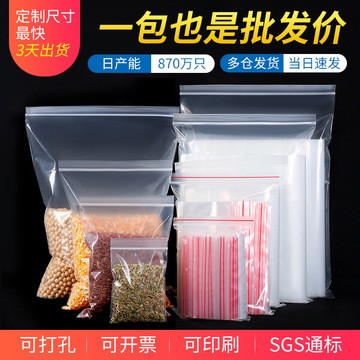 pe加厚透明自封袋食品密封袋大小號塑料封口袋服裝包裝收納袋印刷