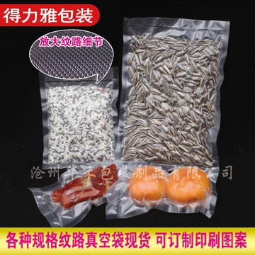 多規(guī)格紋路真空袋真空機網(wǎng)紋保鮮袋家用包裝袋食品級真空壓縮袋