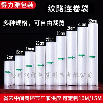 紋路連卷真空袋5M食品網(wǎng)紋卷膜透明真空食品包裝袋抽氣壓縮密封袋