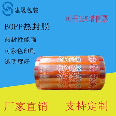 廠家直銷膜bopp單面熱封膜 BOPP熱封包裝膜 透明印刷自動(dòng)包裝卷膜