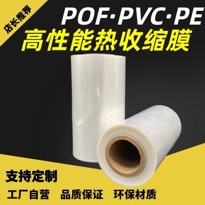 交聯(lián)膜掛面膜支持各種規(guī)格定制POF熱收縮膜收縮袋對(duì)折膜PE收縮膜