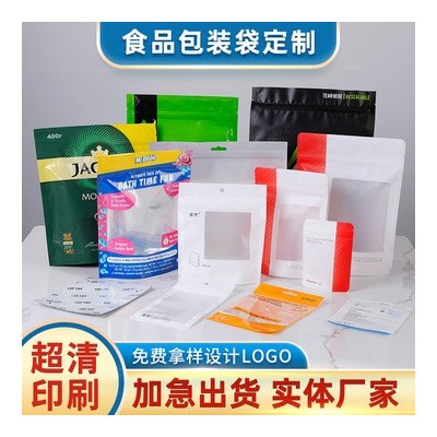 食品包裝復合袋袋茶葉海鮮拉鏈鋁箔袋 零食塑料自封自立袋批發