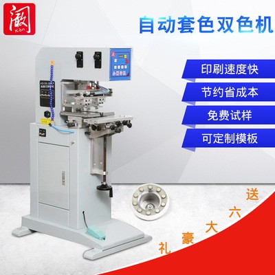 供應雙頭雙色自動套色穿梭印刷機打碼設備油盅移印機