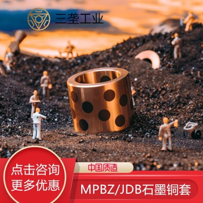 OFK01自潤滑軸承JDB無油襯套石墨銅套銅導(dǎo)套耐磨MPBZ35內(nèi)44外