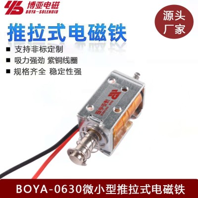 推拉式電磁鐵BYP-0630|車燈電磁鐵0630