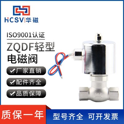 ZQDF輕型電磁閥批發(fā)蒸汽電磁控制閥螺紋304不銹鋼電磁閥