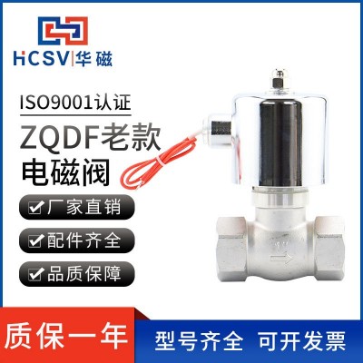 ZQDF老款電磁閥批發(fā)蒸汽電磁控制閥螺紋304不銹鋼電磁閥