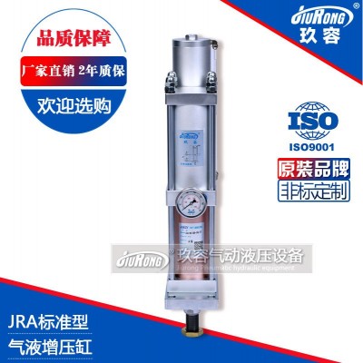 玖容廠家定制氣動液壓缸JRA標準型氣液增壓缸通用高壓氣缸自動化