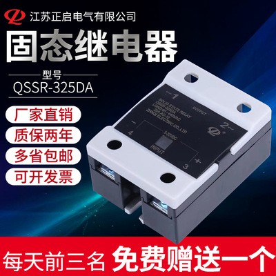 單相QSSR-325DA/225DD固態(tài)繼電器 220V380V固態(tài)繼電器 繼電器廠家