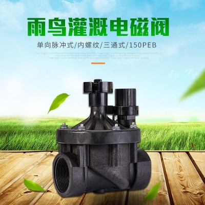 美國雨鳥1.5寸電磁閥150PEB 三通式電磁閥 單向流量控制 廠家直銷
