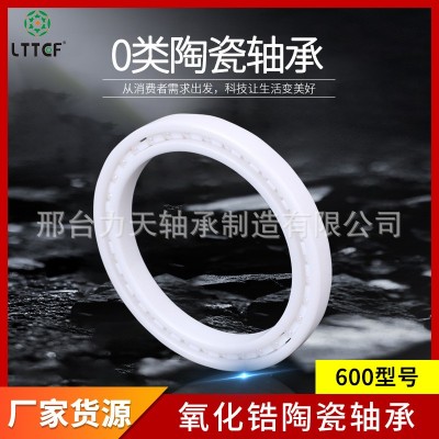 0類陶瓷軸承600系列氧化鋯全陶瓷深溝球軸承轉(zhuǎn)速快噪音低廠家供應(yīng)