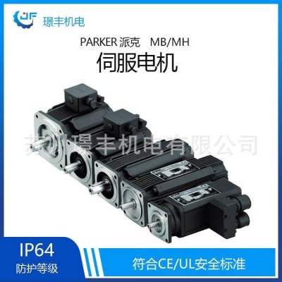 派克Parker通用型無刷伺服電機MB/MH系列 高加速度高承載度電機定金