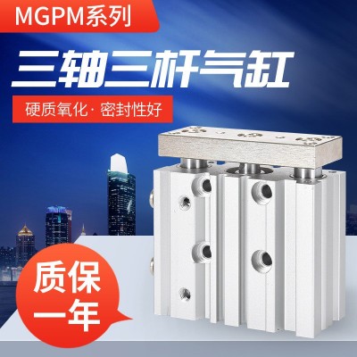 MGPM20/25三桿三軸可調氣缸10X20X25X30X40X50X75X100-125 -32-63Z
