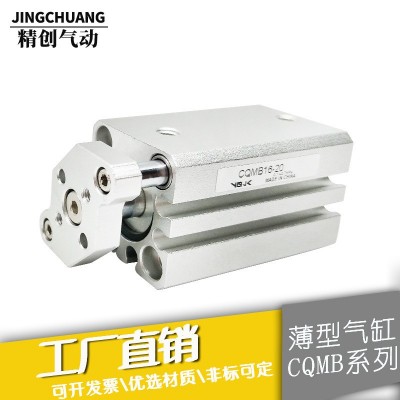 SMC型薄型氣缸32 CQMB25*25/32*25/40*40 薄型氣缸帶導桿小型氣動