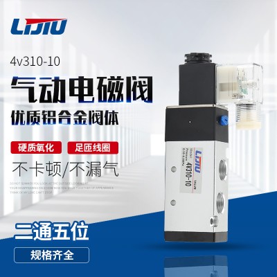 不卡頓不漏氣優(yōu)質(zhì)鋁合金閥體規(guī)格齊全二通五位4v310-10氣動(dòng)電磁閥