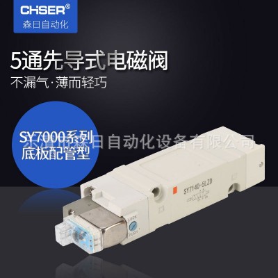 森日SMC型電磁換向閥SY7140-5LZD氣動控制閥SY7240-5LZD
