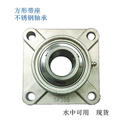 不銹鋼軸承座外球面軸承SUCF204方形水中可用廠家現貨