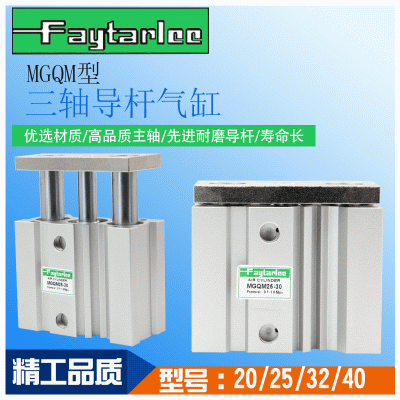 三軸導桿氣缸MGQM50/63-25/30/40/50/75/100/125/150/175/200/250