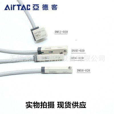 AirTAC亞德客感應磁性開關DMSG-020 DMSJ-020 DMSE-020 DMSH-0
