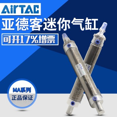 AIRTAC亞德客MA不銹鋼迷你氣缸MA16X25X50X75X100X125X150X175
