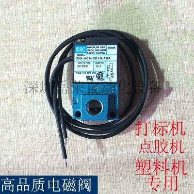 mac電磁閥35A-ACA-DDAA-1BA DDBA/DDFA-1BA點膠機專用氣動電磁閥