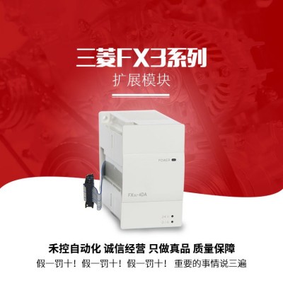 三菱PLC模塊FX3U-4AD-ADP 4DA-ADP 3A-AD全新原裝正品