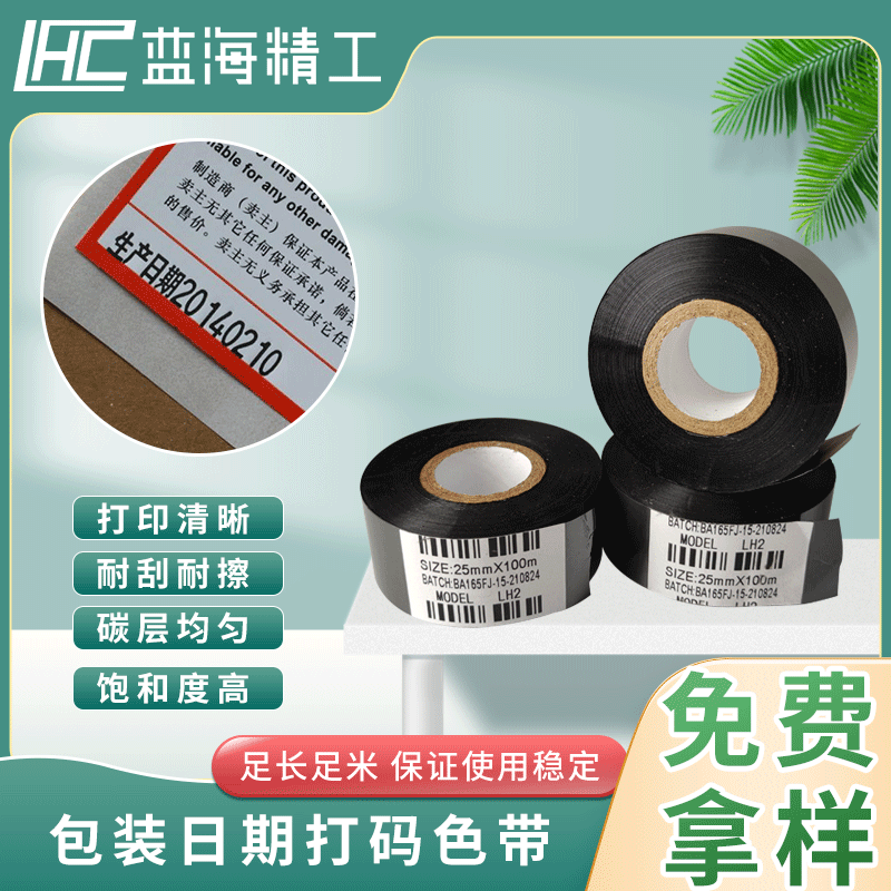 現貨30mm*100m打碼色帶 包裝日期打碼黑色色帶 耐刮擦打碼機色帶