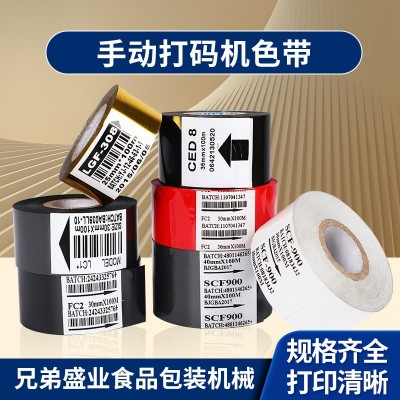 青島自動打碼機色帶金色.紅色.白色.黑色帶.年月日打碼機食品化工