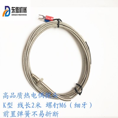 立式包裝機配件 顆粒包裝機 多股K型M6熱電偶 探頭 溫度傳感器