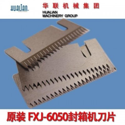 封箱機刀片/FXJ-6050封箱機配件封箱機刀切膠帶原裝60mm