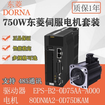 DORNA東菱750W伺服電機80DNMA2-0D75DKAM驅動器EPSB2-0D75AA-