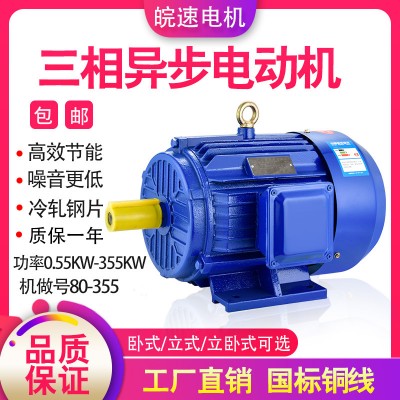 三相異步電機YE2系列全新0.75/1.1/1.5/2.2KW馬達380V銅線電動機