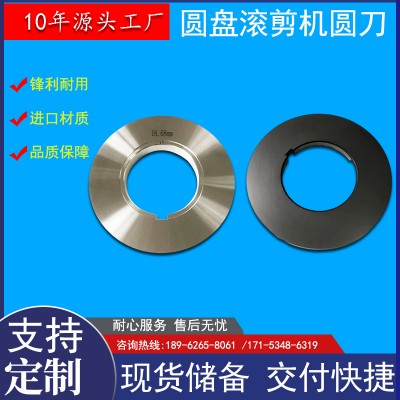 蘇州訂做滾剪機刀片縱切分條刀片金屬縱剪機刀片平口刀片廠家加工
