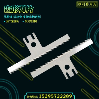齒形刀片 封箱機齒刀 包裝機齒刀 一字T型自動封箱機刀片齒刀