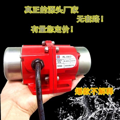 FL系30-120瓦單三相振動電機馬達干濕分離粉體篩選防堵塞下料