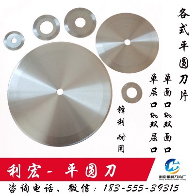 平圓刀廠家各式平圓刀片現貨分切平圓刀片食品圓刀片圓形刀片