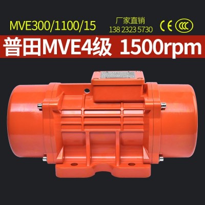 普田振動(dòng)電機(jī)MVE380V1KW4極1500rpm強(qiáng)力震動(dòng)馬達(dá) 直線篩分級(jí)輸送