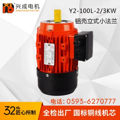 鑄鋁Y2銅線100L立式小法蘭IMB5 3KW 2極4HP外軸B14三相異步電機