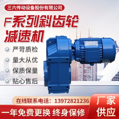 F系列斜齒輪減速機 硬齒面斜齒輪減速機 同軸式變速箱齒輪減速機