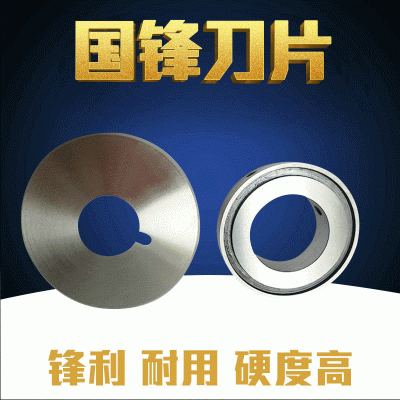 批發(fā)定做旋轉(zhuǎn)切紙管圓刀片 泡棉膠帶上下分切圓刀 分條機(jī)刀片