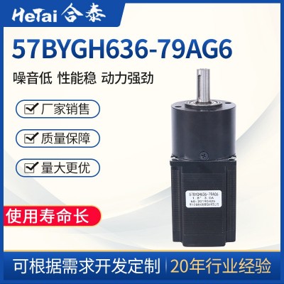 2相步進(jìn)減速電機(jī) 57減速箱電機(jī) BYGH636-79AG6微型行星口罩機(jī)電機(jī)