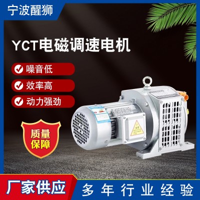 YCT電磁調(diào)速電機(jī) 380V三相異步電動機(jī) 0.55至90KW勵磁滑貨批發(fā)
