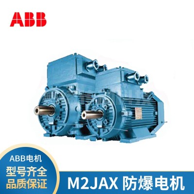 ABB原裝M2JAX防爆電機(jī)0.75KW-315KW 隔爆型三相異步馬達(dá) 2極
