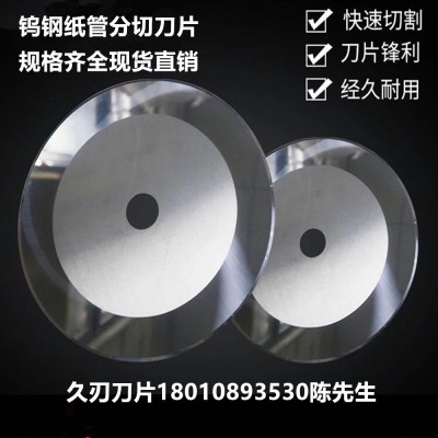 廠家直供熔噴布圓刀片 鎢鋼圓刀片切紙管鎢鋼刀 切無(wú)紡布鎢鋼圓