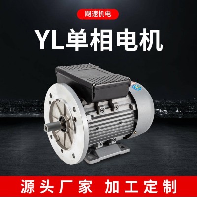 廠家直供單相異步電動機 單項法蘭式Y系列鋁殼電機多規格可定制